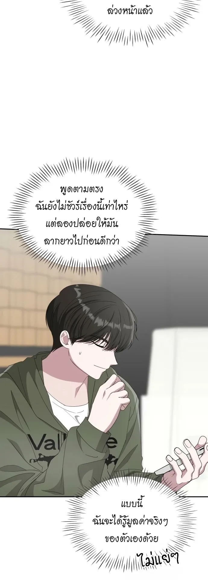 I Was Immediately Mistaken for a Monster Genius Actor ตอนที่ 70 หน้า 14