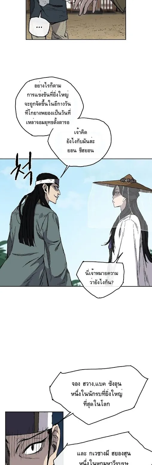 The Undefeatable Swordsman ตอนที่ 3 หน้า 5