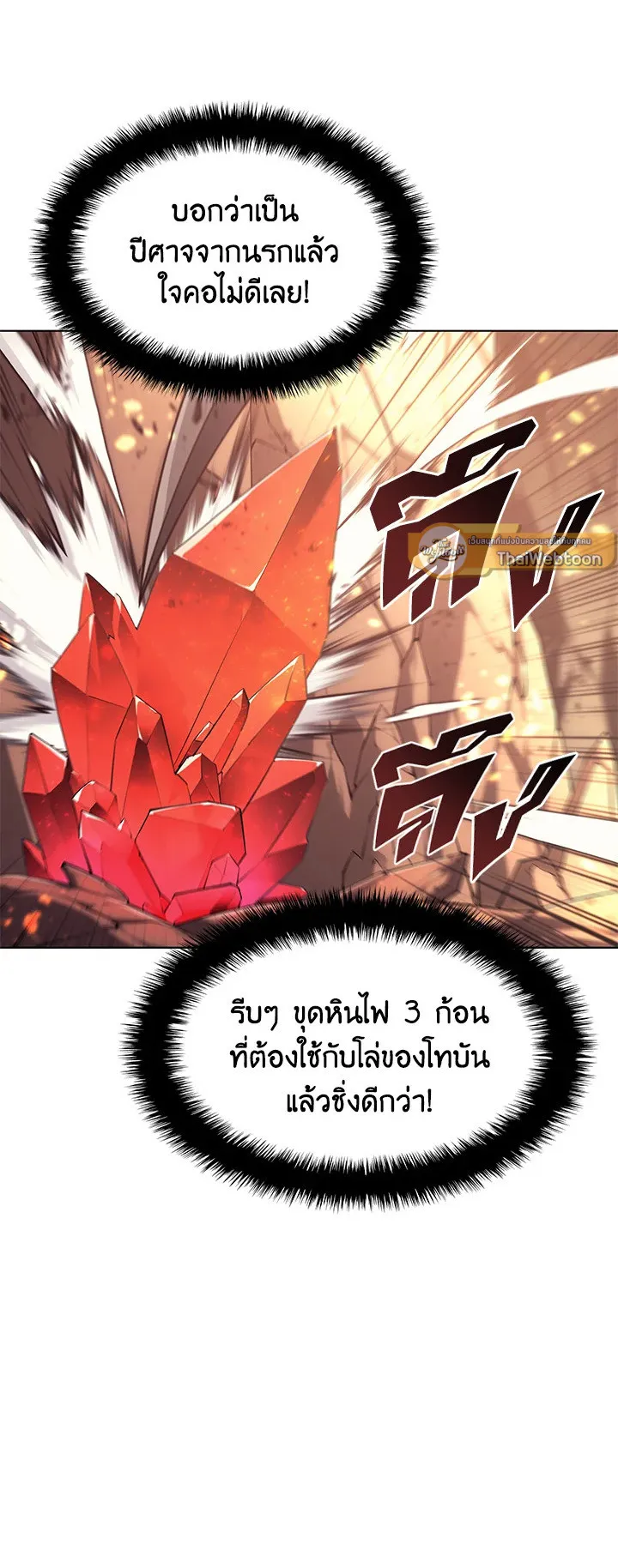 Overgeared ตอนที่ 89 หน้า 17