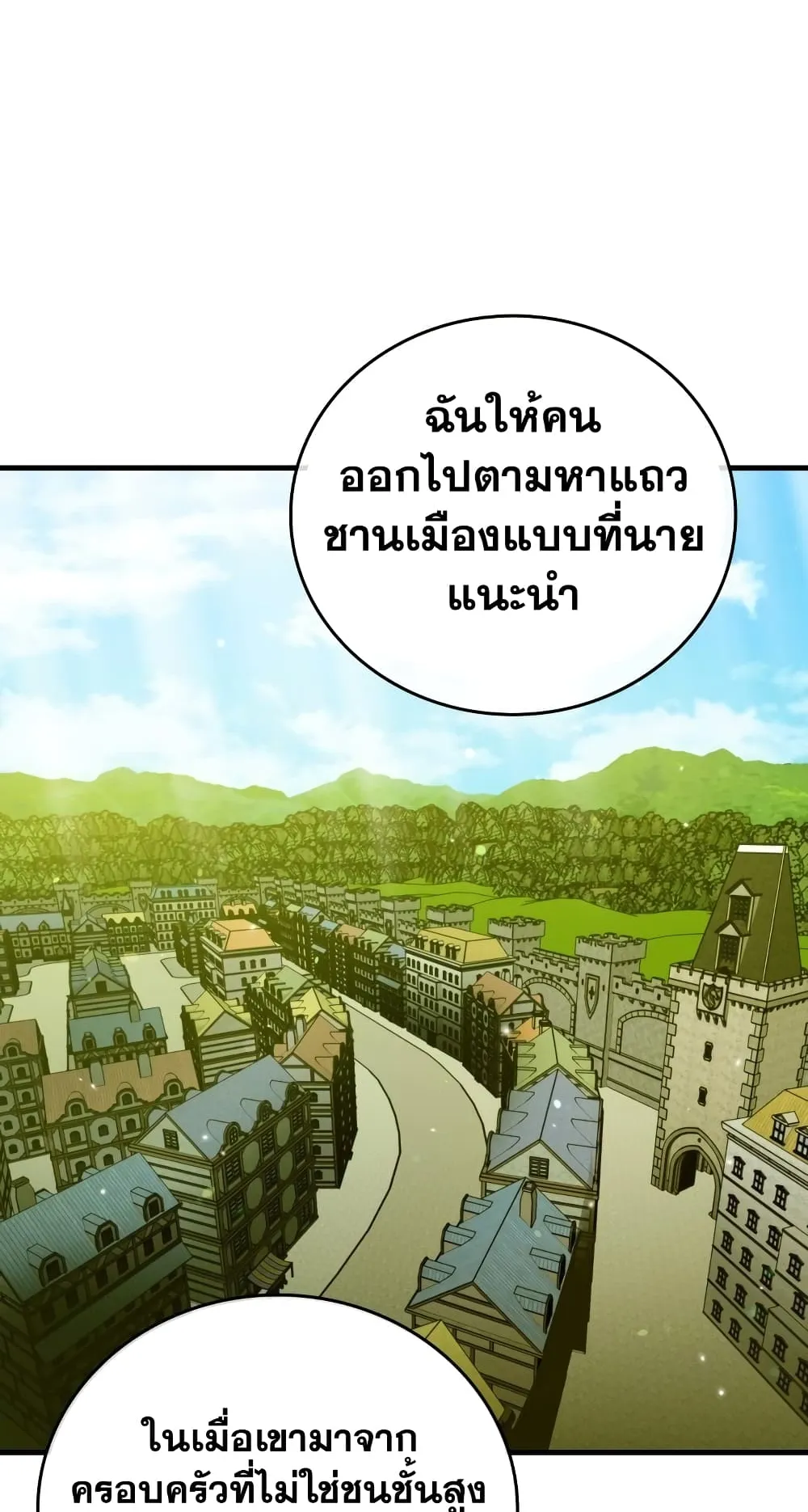 To Hell With Being a Saint, I’m a Doctor ตอนที่ 11 หน้า 27