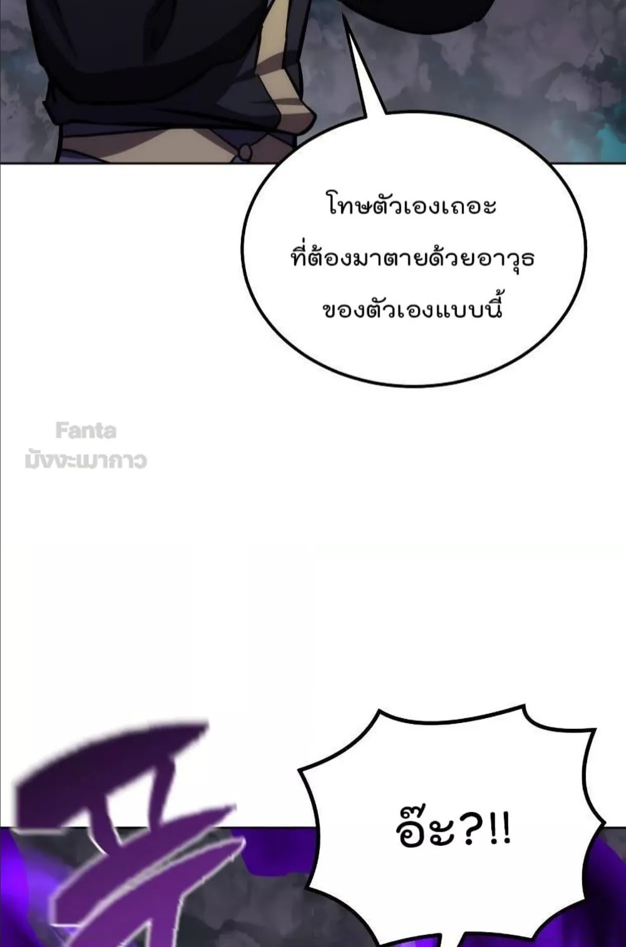 Millennium Spinning ตอนที่ 43 หน้า 87