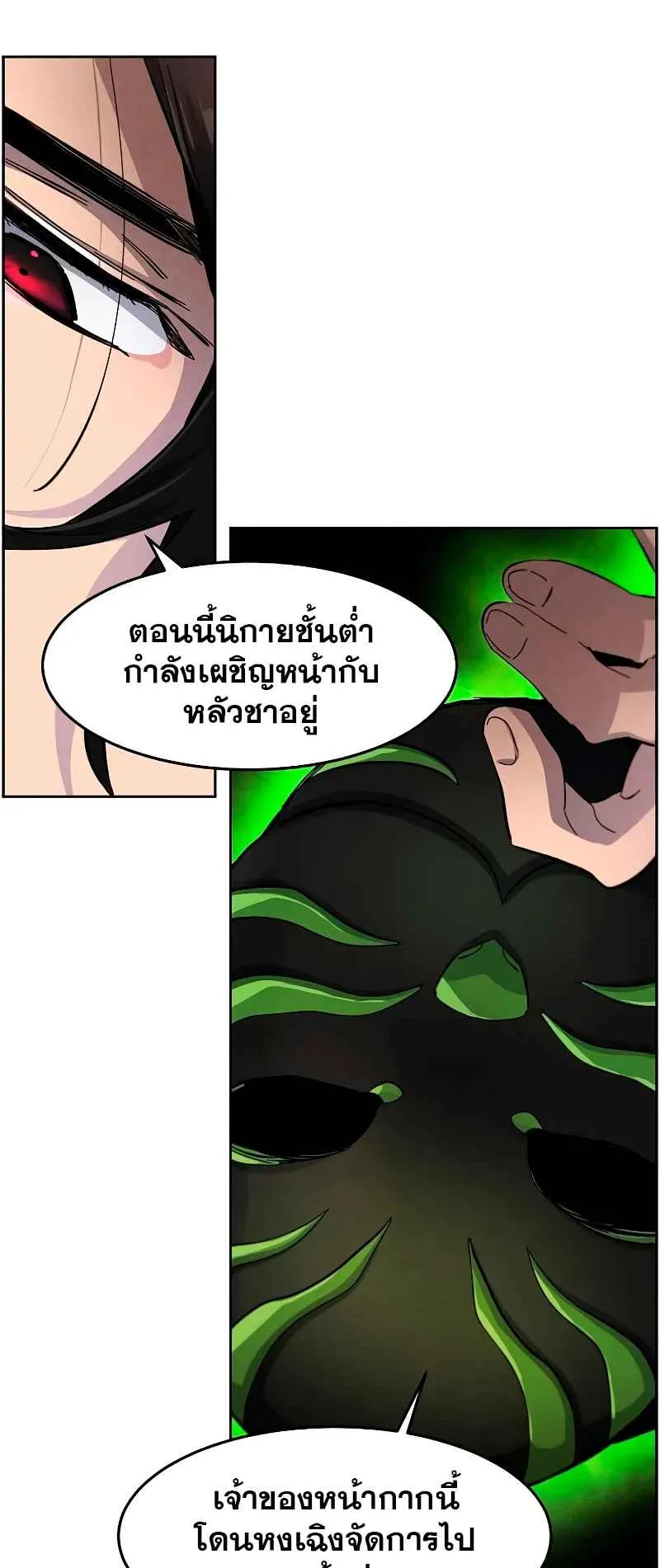 Return of the Mad Demon ตอนที่ 37 หน้า 43