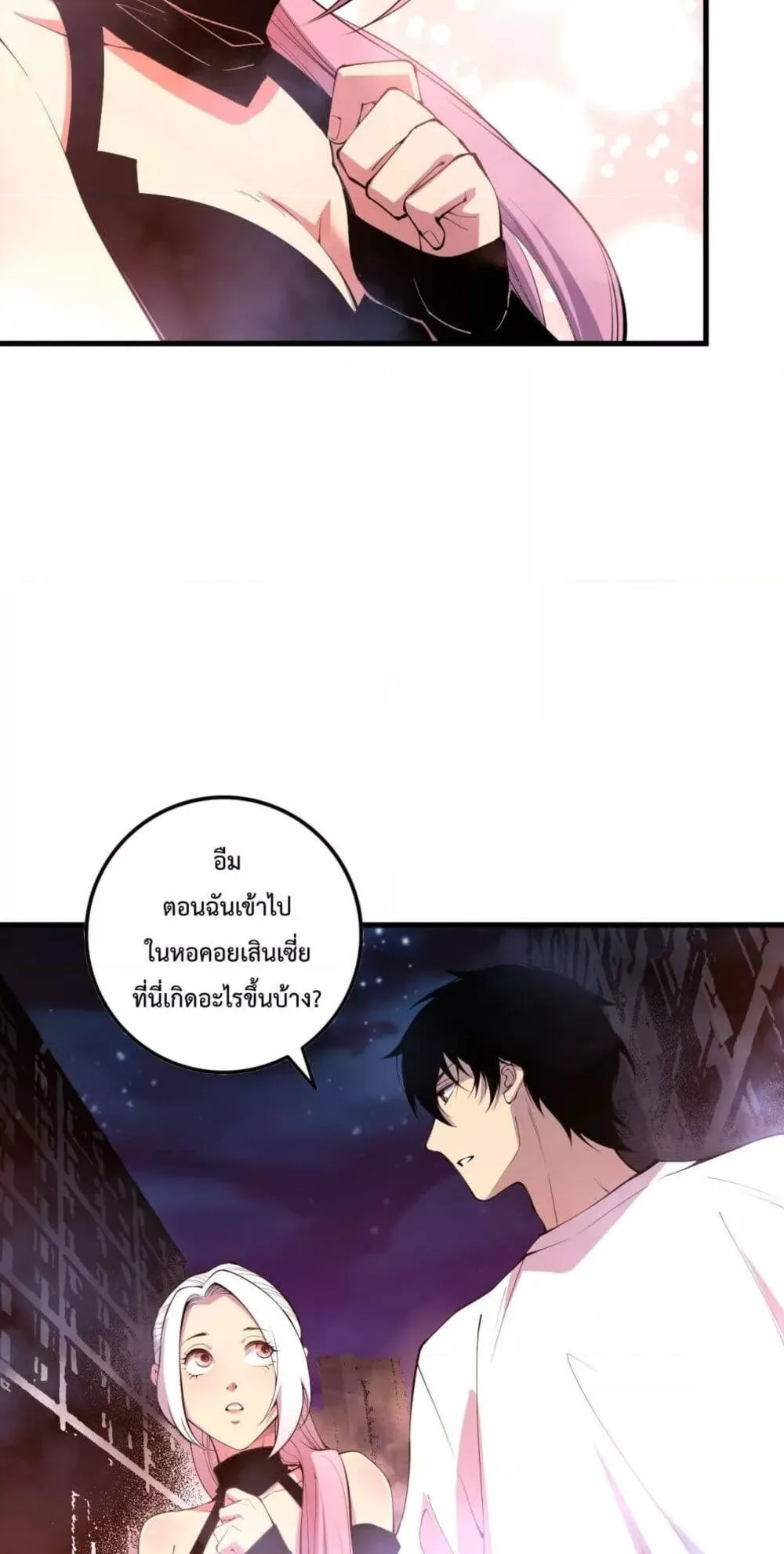 Disastrous Necromancer ตอนที่ 80 หน้า 8