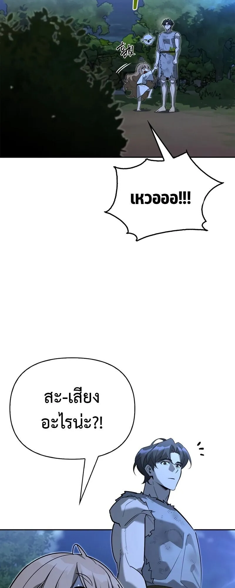 S-Class Hunter Heals with Monsters ตอนที่ 11 หน้า 16