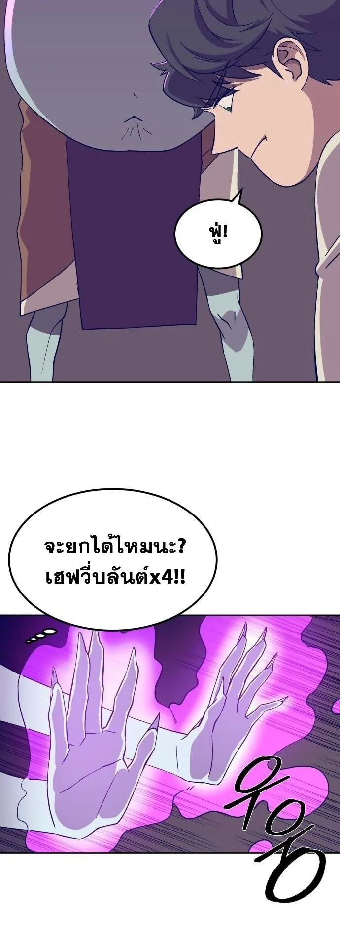 Gym Dungeon ตอนที่ 3 หน้า 20
