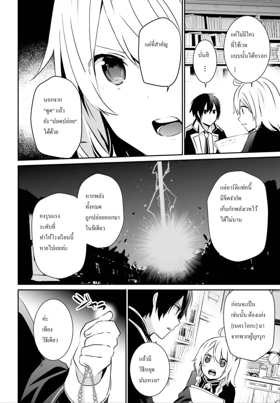 Kage no Jitsuryokusha ni Naritakute ตอนที่ 11 หน้า 14