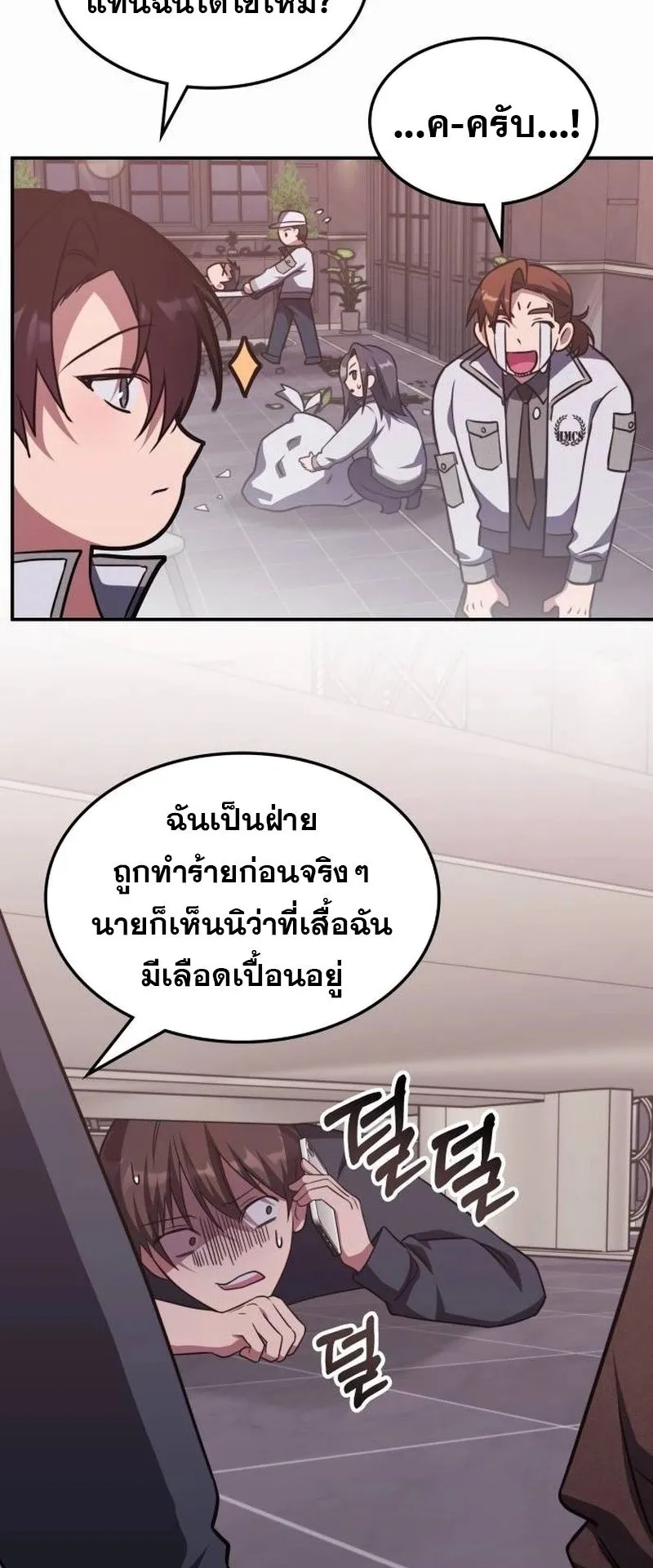 The Late Game Healer Is Way Too Strong ตอนที่ 5 หน้า 60