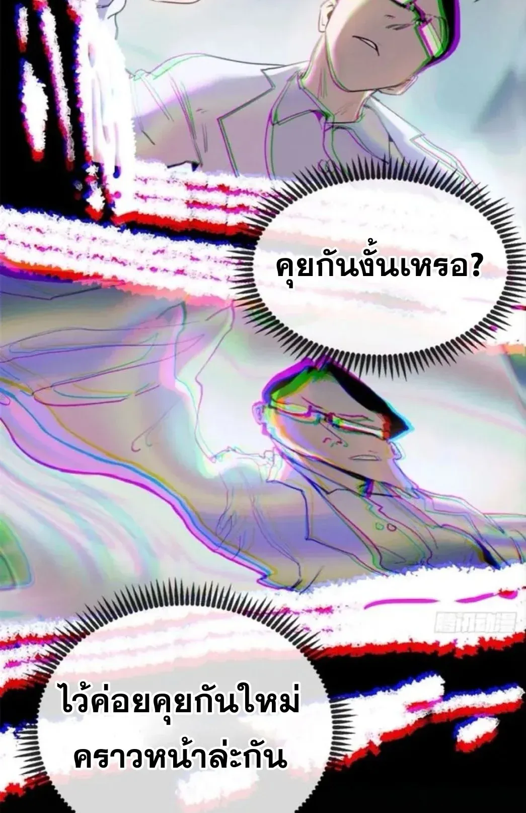 Dao of the Bizarre Immortal ตอนที่ 10 หน้า 24