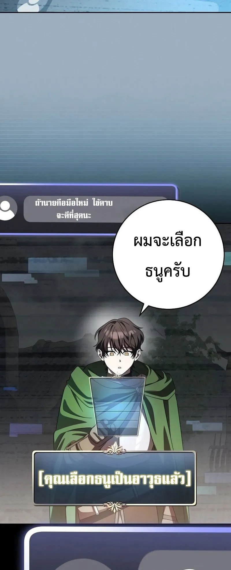 Genius Archer’s Streaming ตอนที่ 3 หน้า 65