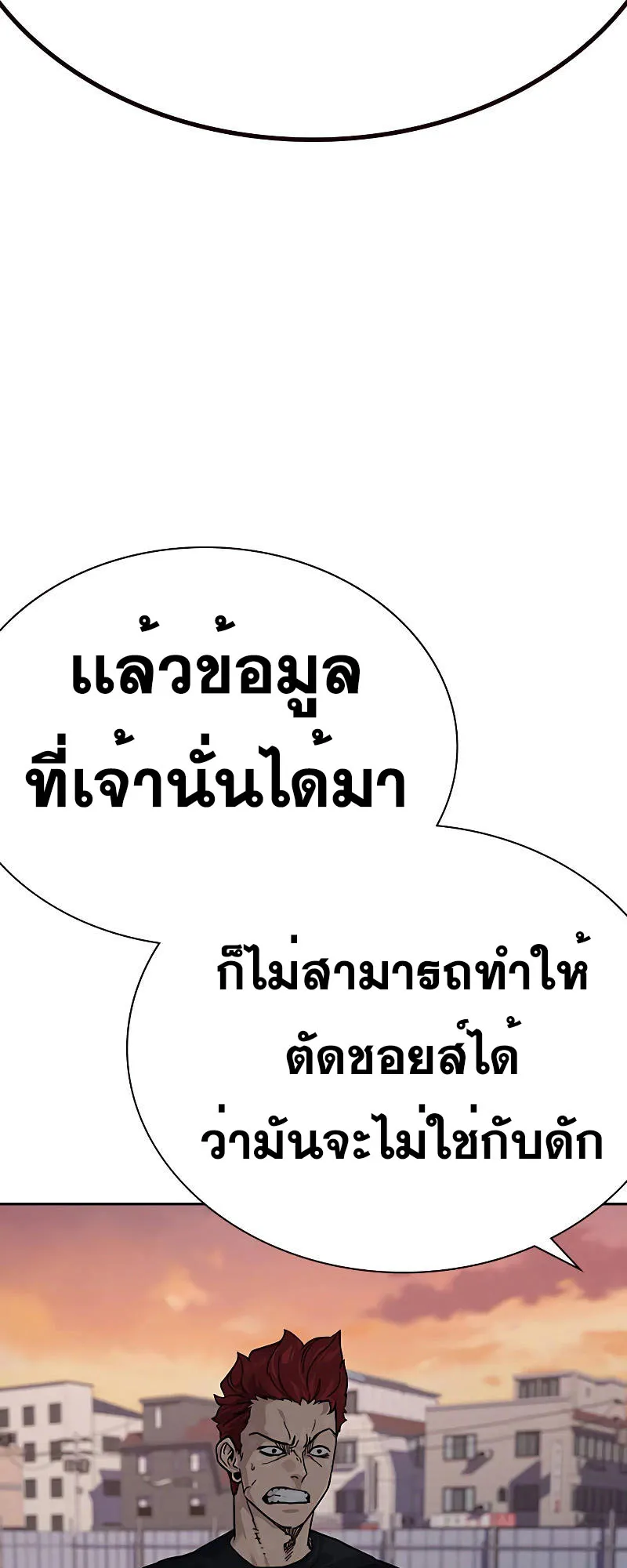 To Not Die ตอนที่ 5 หน้า 50
