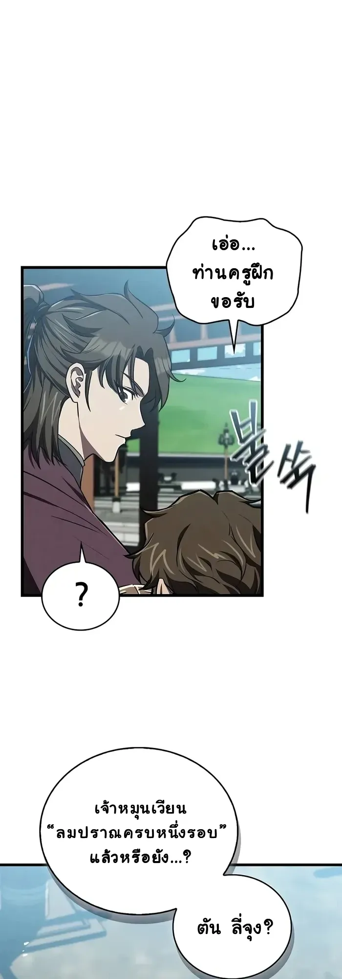 The Demonic Cult Instructor Returns ตอนที่ 15 หน้า 29
