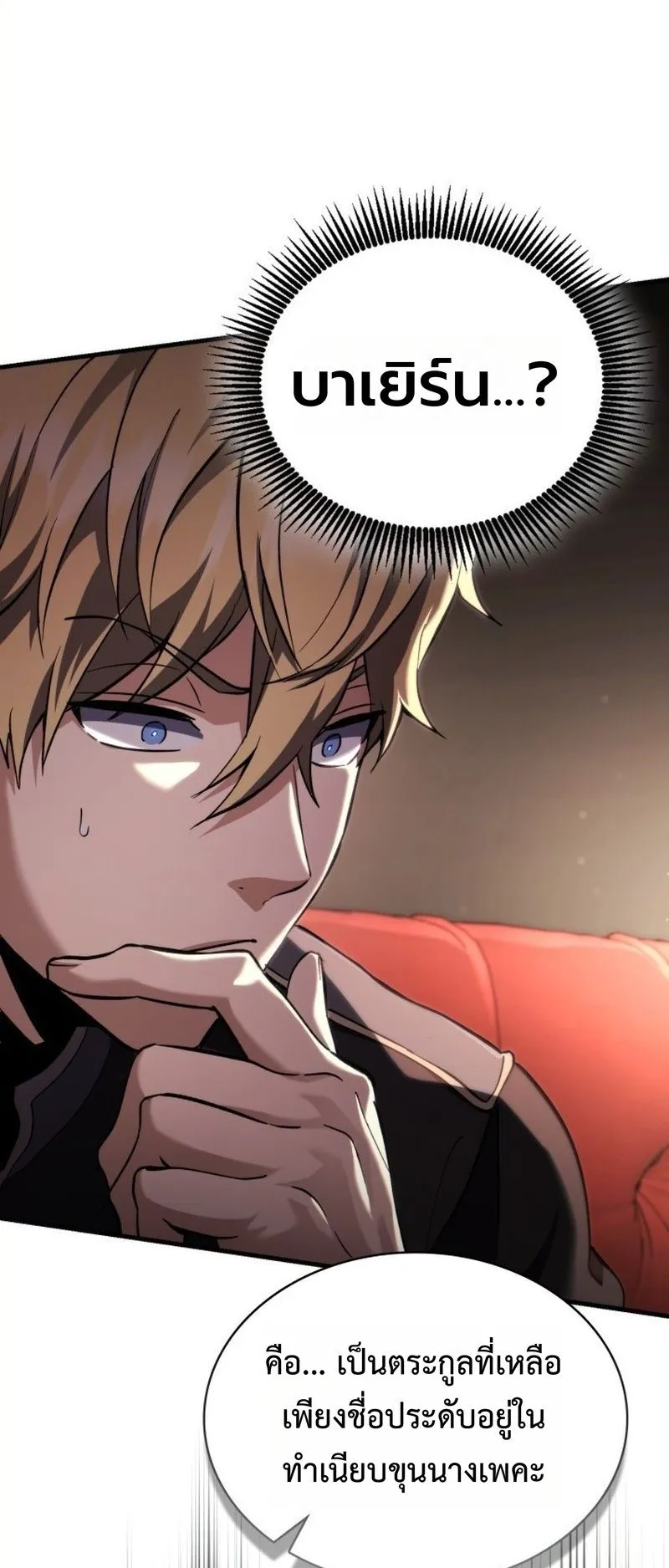 I Became The Rogue First Prince ตอนที่ 9 หน้า 23