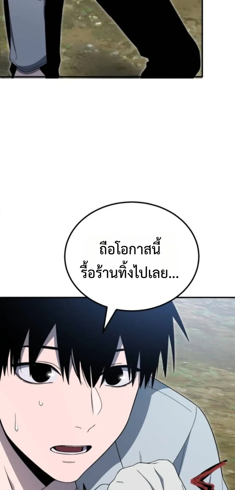 Apocalypse Veteran ตอนที่ 10 หน้า 62