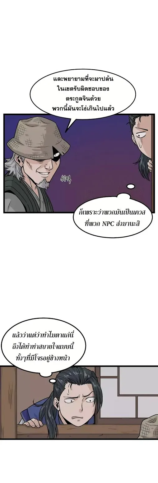 Murim Login ตอนที่ 4 หน้า 9