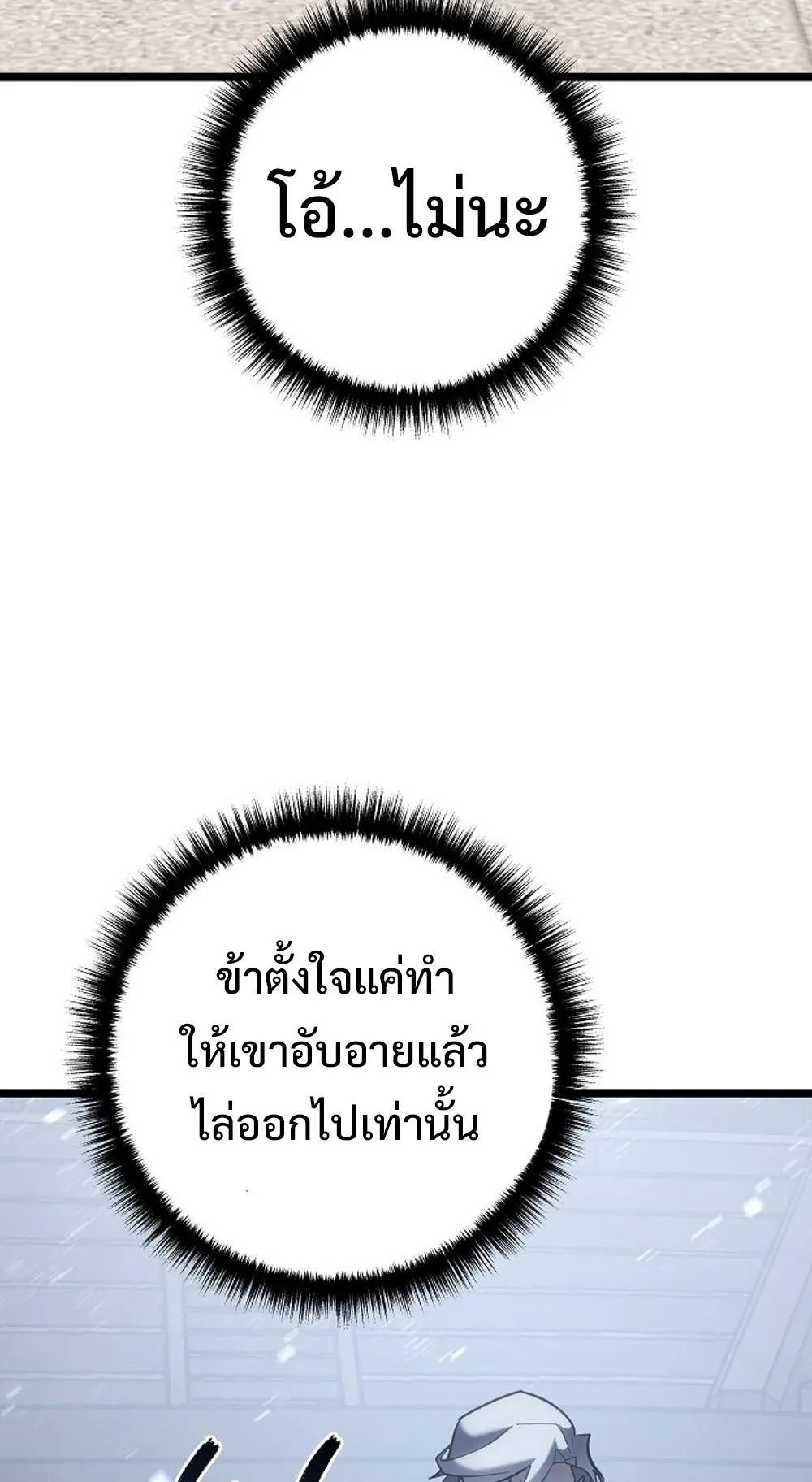 Regressing as the Reincarnated Bastard of the Sword Clan ตอนที่ 3 หน้า 142