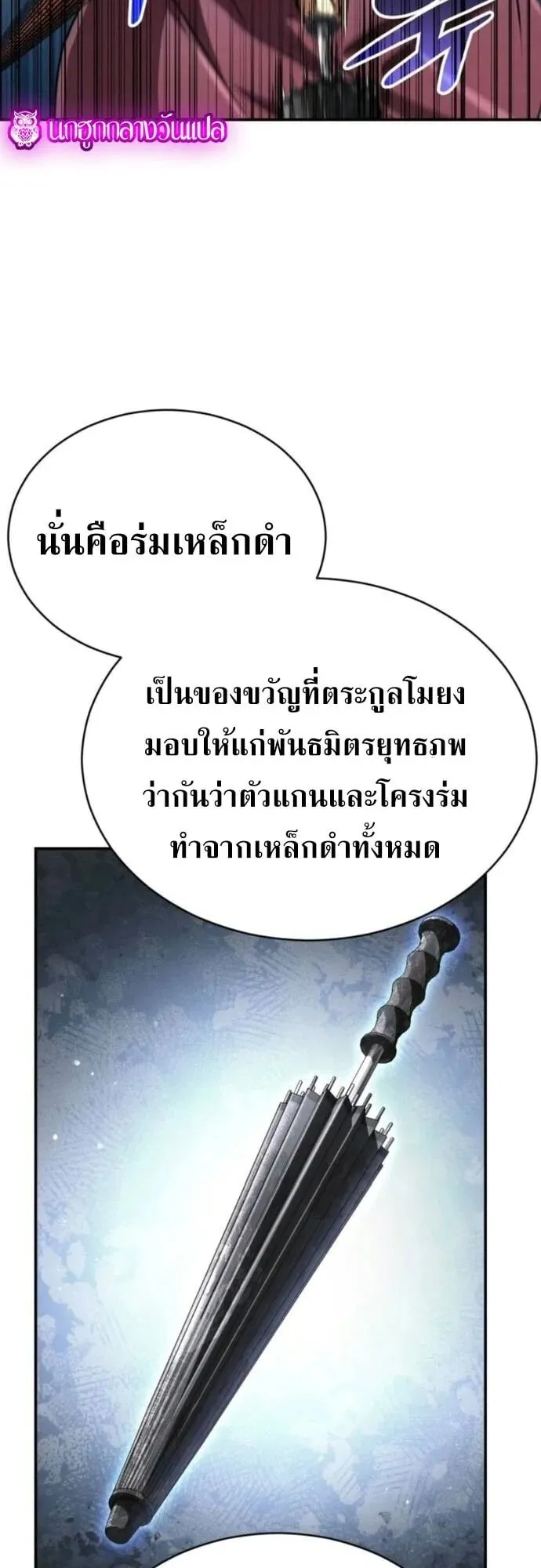 Reincarnation of the Fist King ตอนที่ 23 หน้า 30