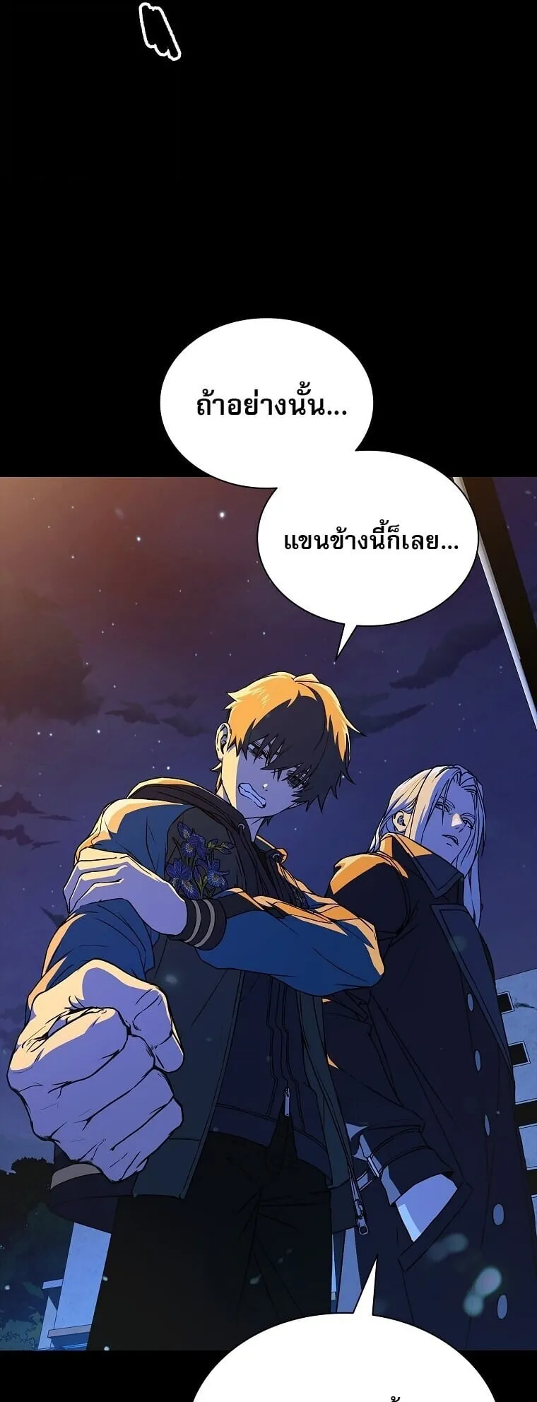 Chronicles of the Moonlit Night ตอนที่ 4 หน้า 60