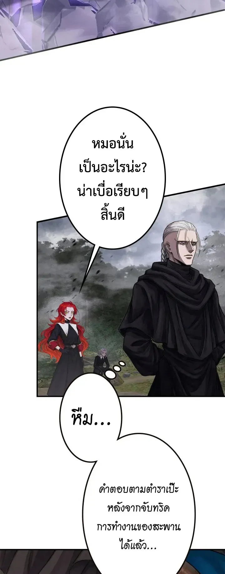 The Strongest Sword Saint Reincarnated Into a Prestigious Magic Family ตอนที่ 8 หน้า 43