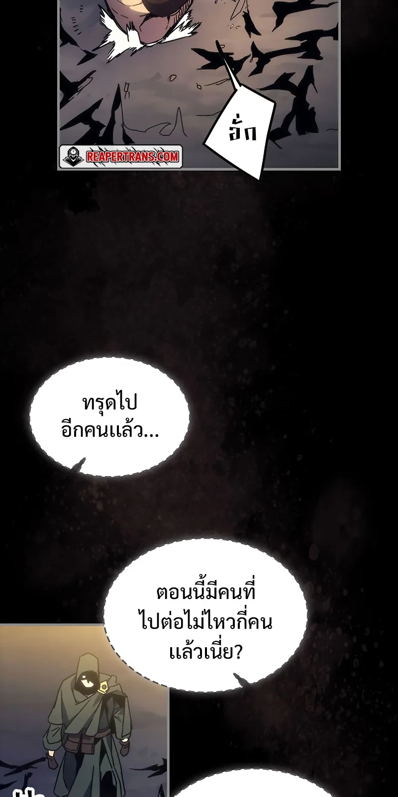 Mr Devourer Please Act Like a Final Boss ตอนที่ 0 หน้า 8