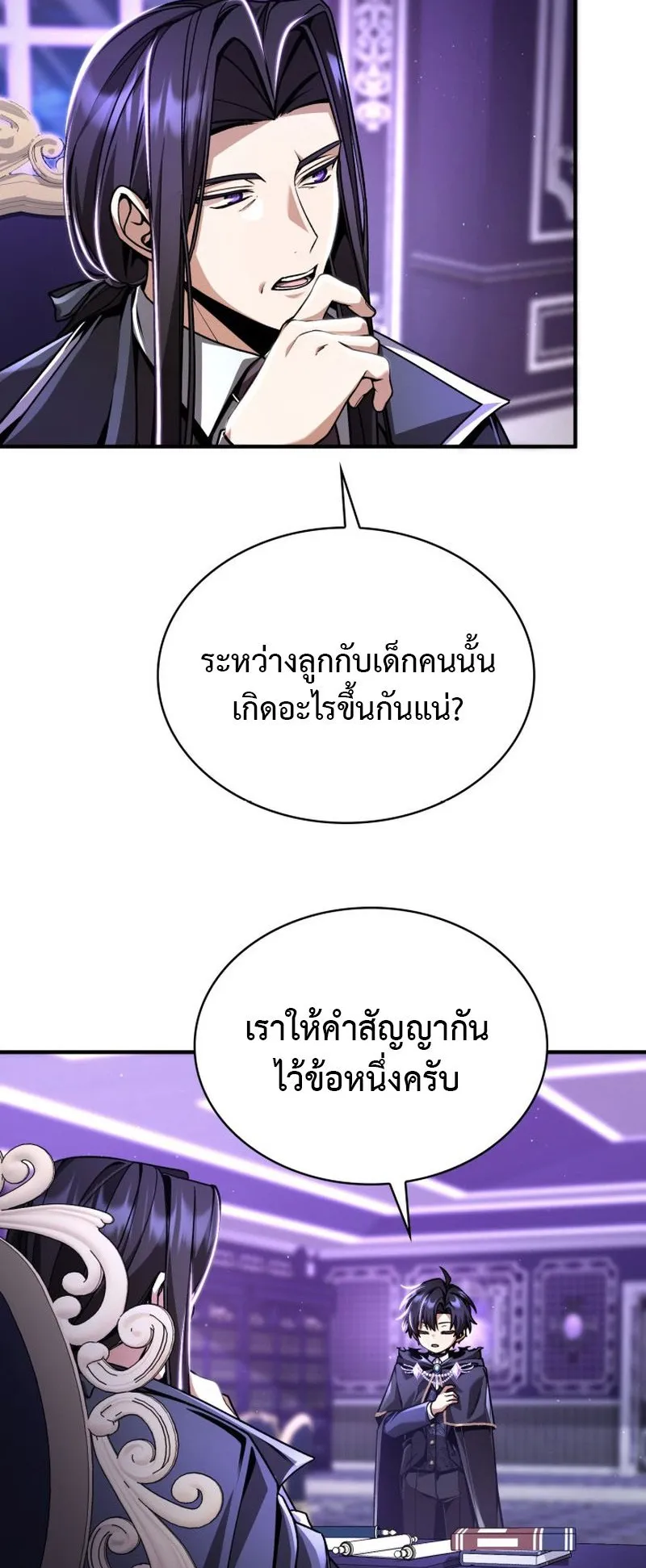Dukedom’s Legendary Prodigy ตอนที่ 11 หน้า 58
