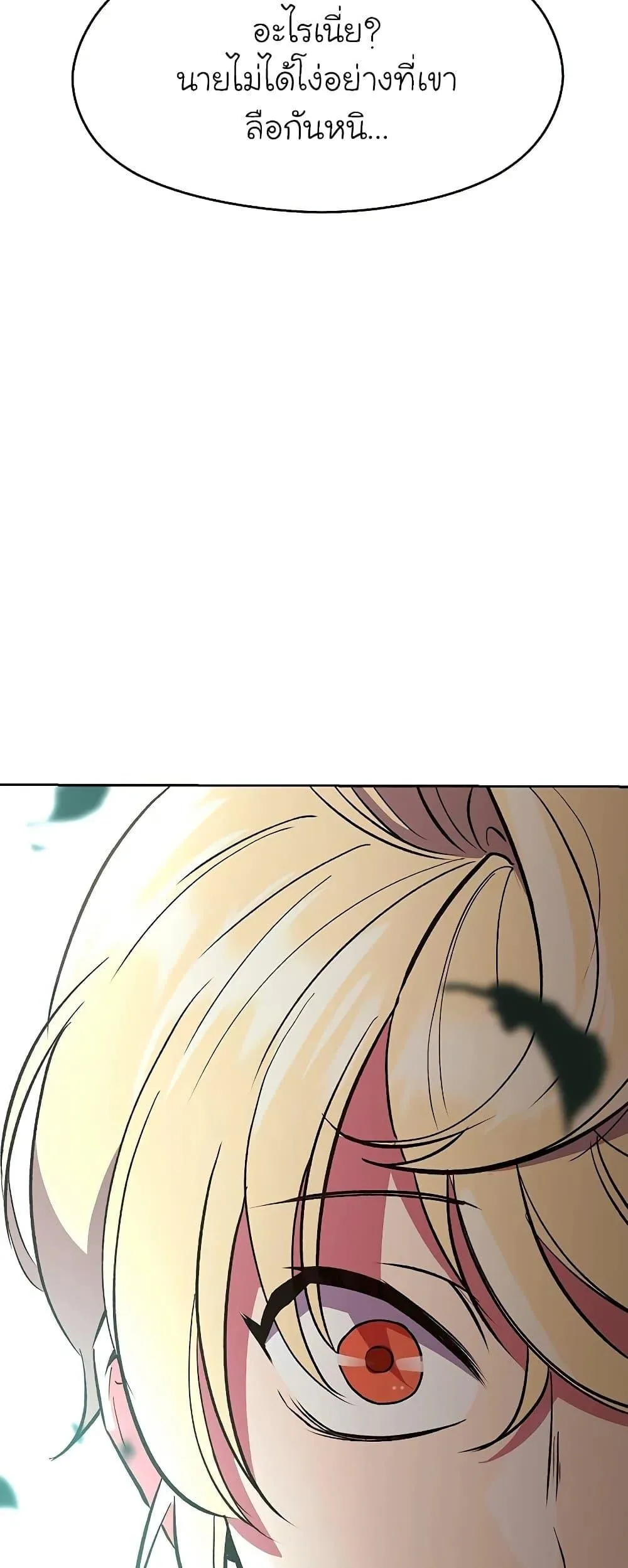 Archmage Transcending Through Regression ตอนที่ 6 หน้า 70
