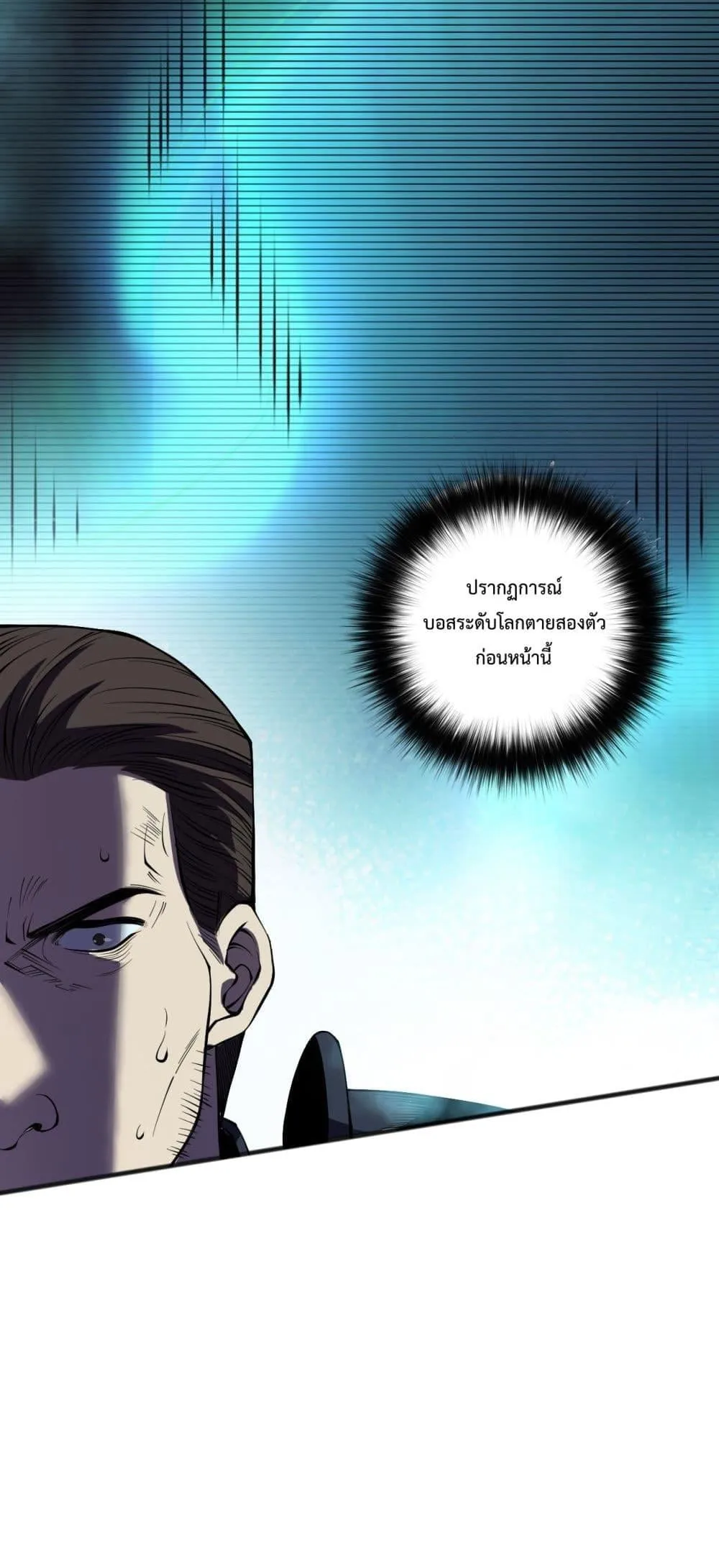 Disastrous Necromancer ตอนที่ 115 หน้า 8