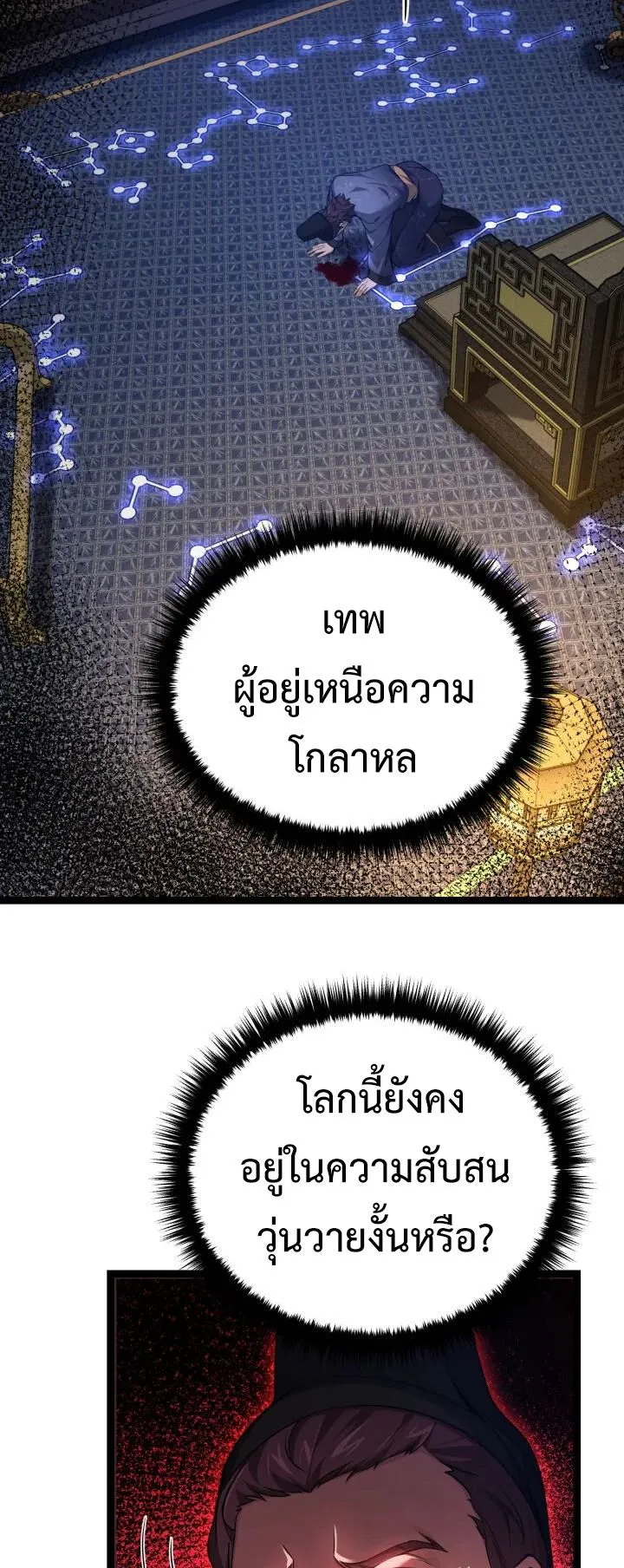 Reincarnation of the Martial God ตอนที่ 10 หน้า 76