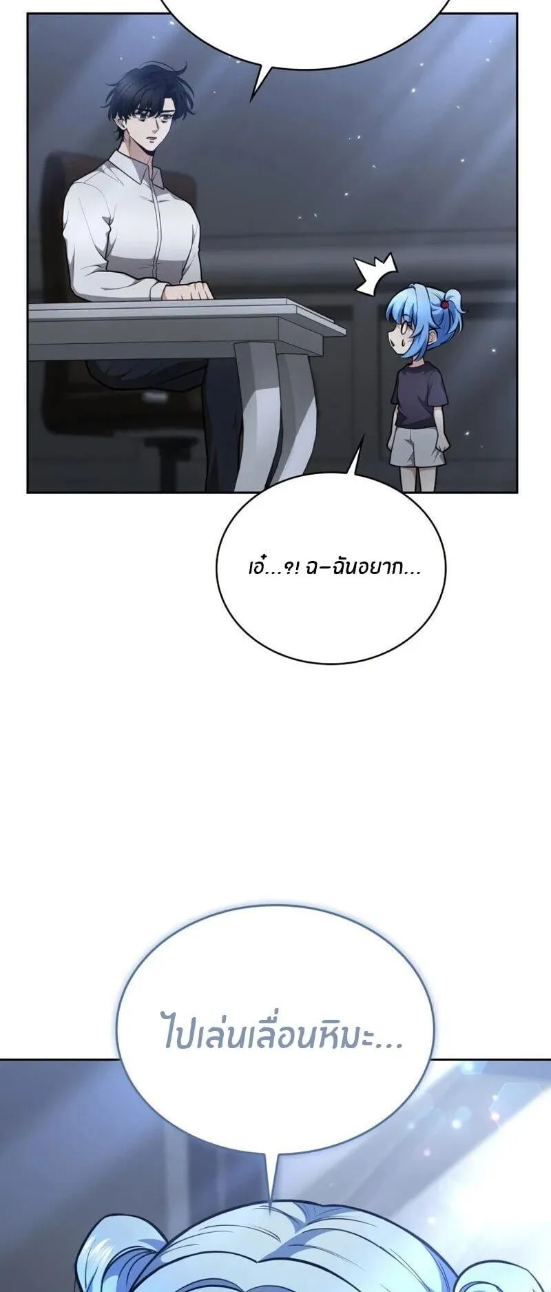 Kidnapped Dragon ตอนที่ 35 หน้า 30