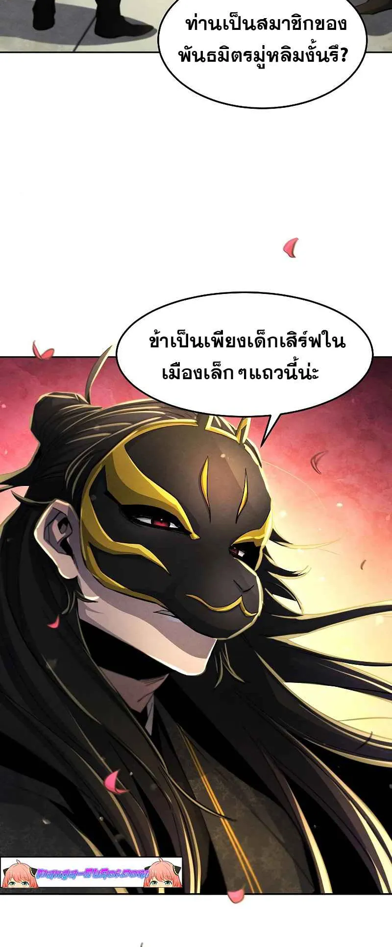 Return of the Mad Demon ตอนที่ 27 หน้า 63