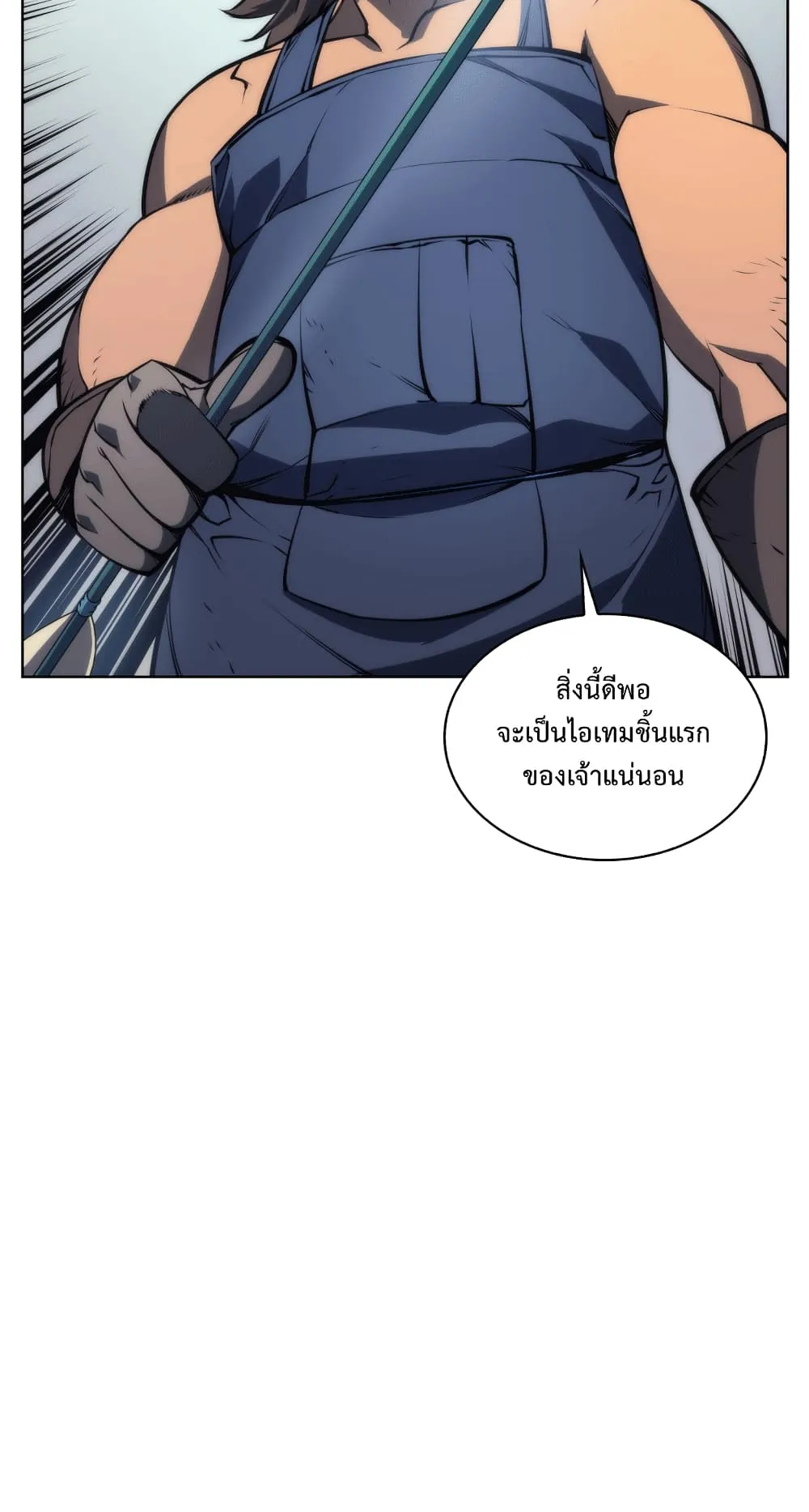 Overgeared ตอนที่ 11 หน้า 16