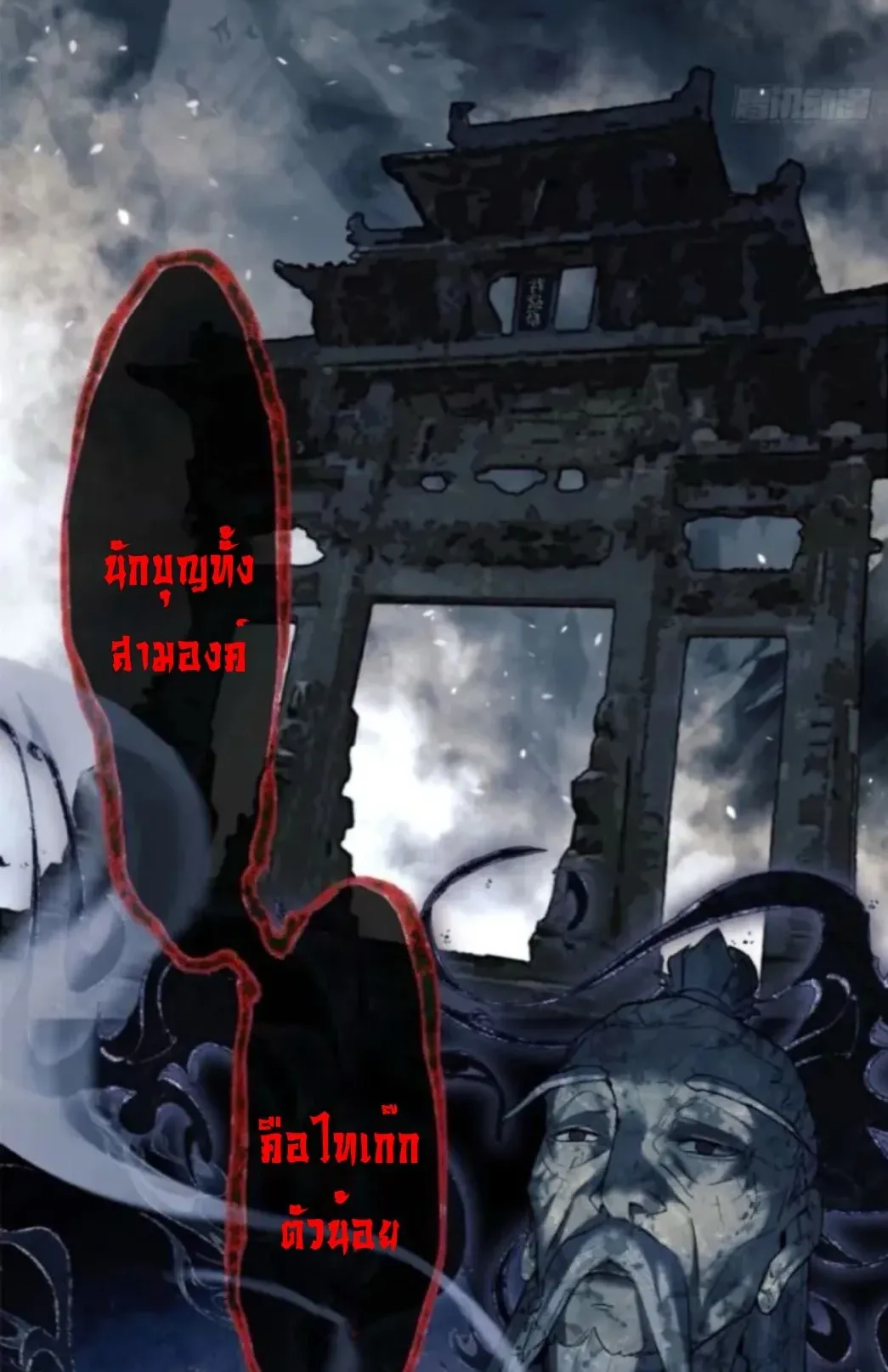 Dao of the Bizarre Immortal ตอนที่ 9 หน้า 17