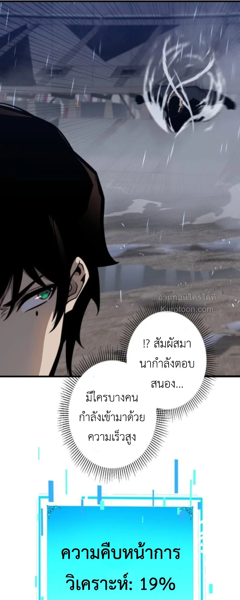 Absolute Domination at Level 0 Using My Analysis Skill เลเวล 0 ที่แกร่งที่สุด ตอนที่ 12 หน้า 50