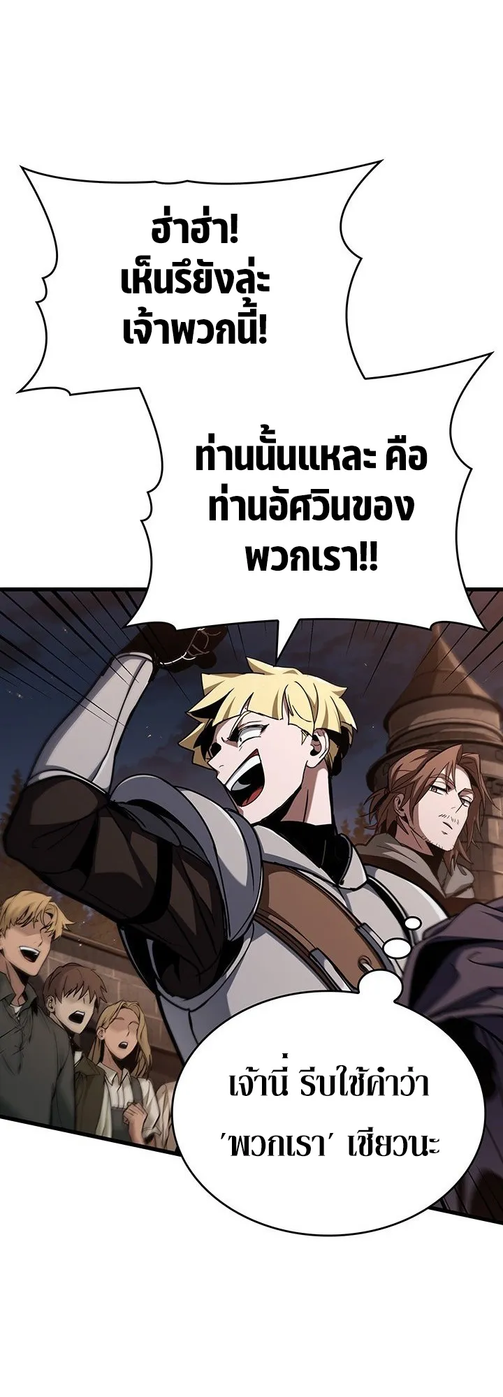 Crimson Reset ตอนที่ 9 หน้า 59
