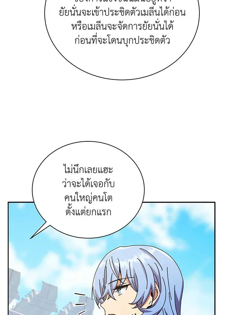 Necromancer Academy’s Genius Summoner Chapter 61 หน้า 78