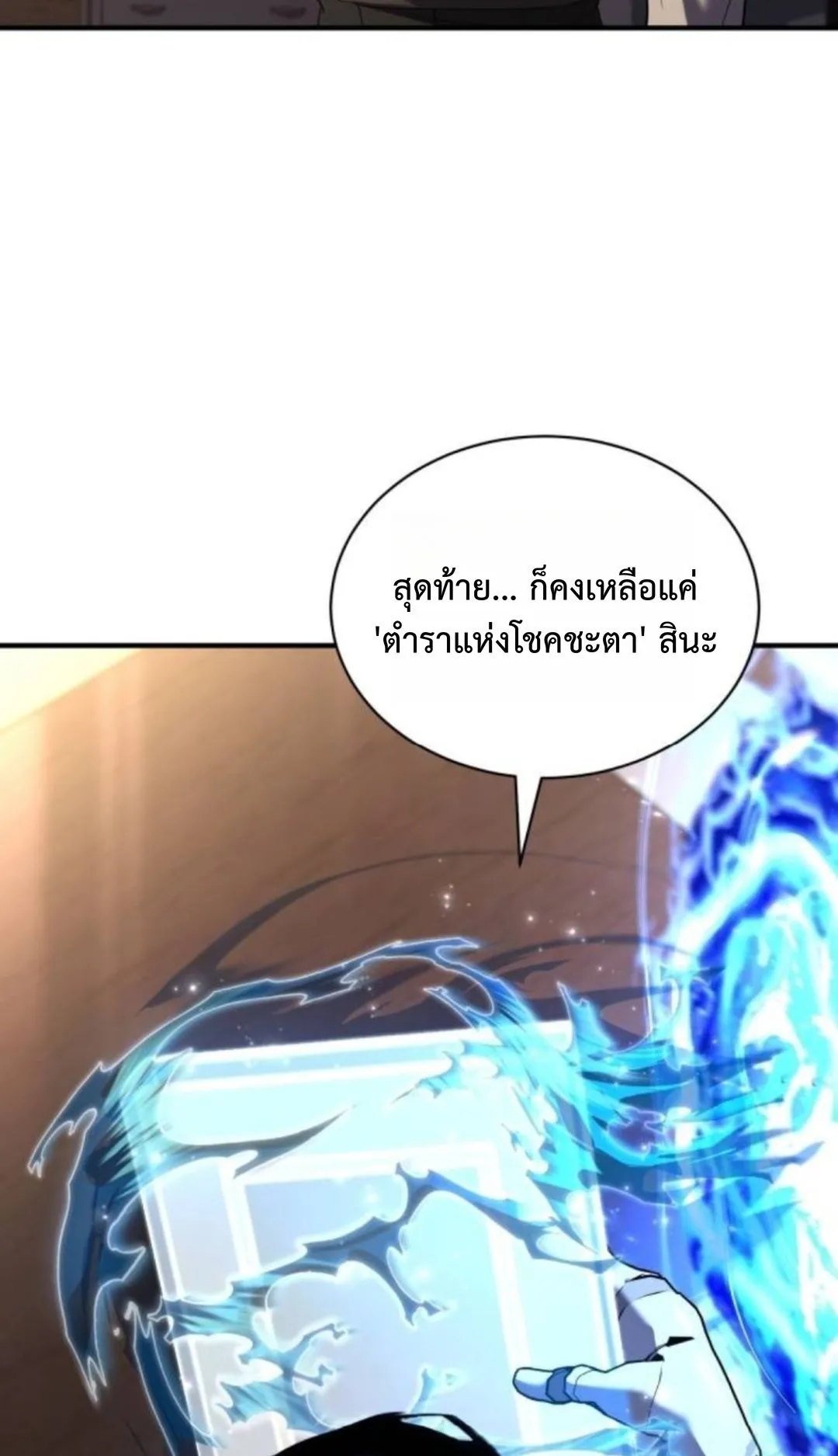 The Swordmaster Who Travels Through Time ตอนที่ 4 หน้า 9