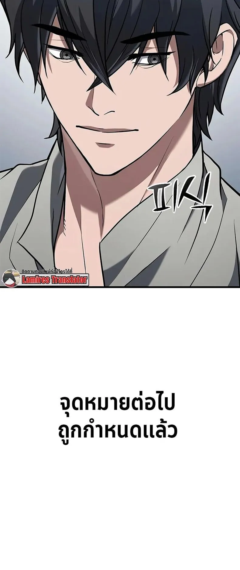 Demonic Beast Hunter Survival Guide ตอนที่ 6 หน้า 17