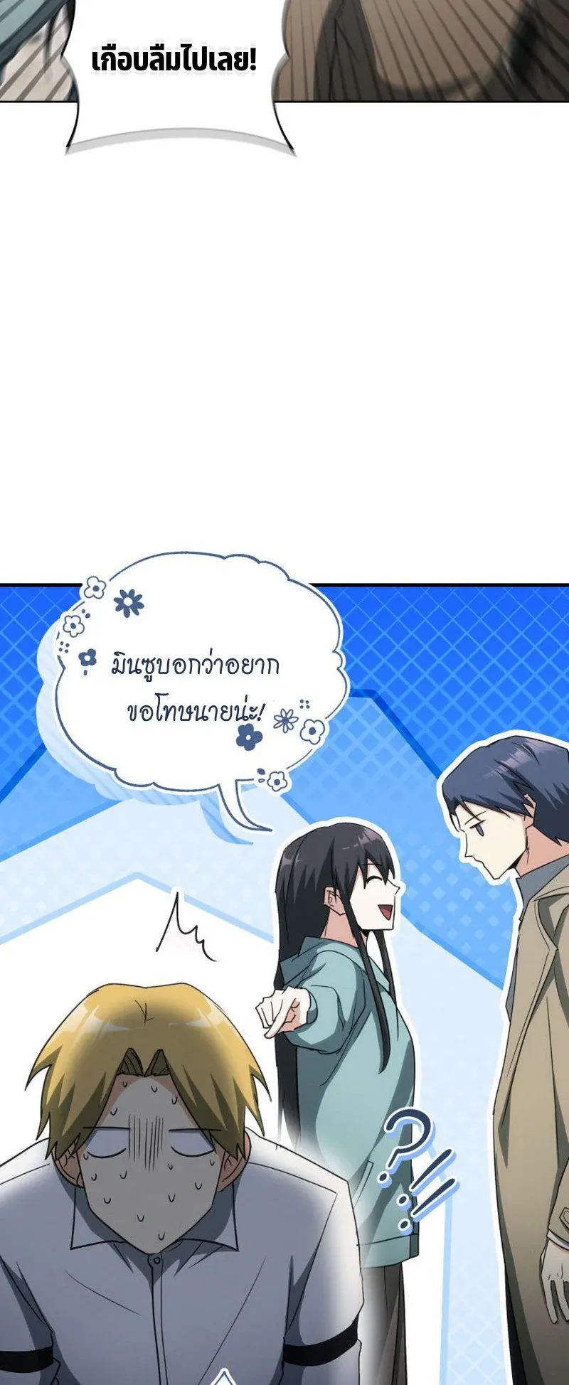 The Ranker Who Just Wants to Retire ตอนที่ 11 หน้า 46