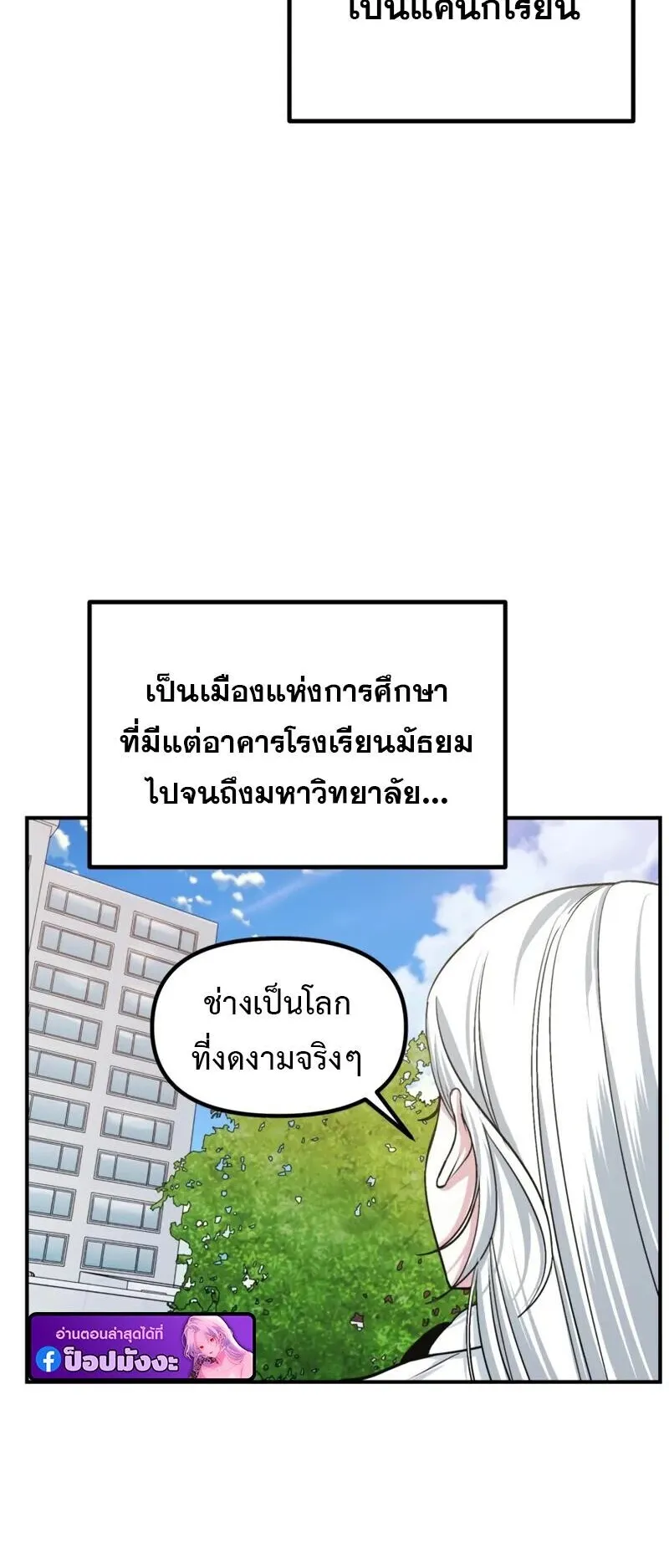SSS-Class Suicide Hunter ตอนที่ 143 หน้า 23