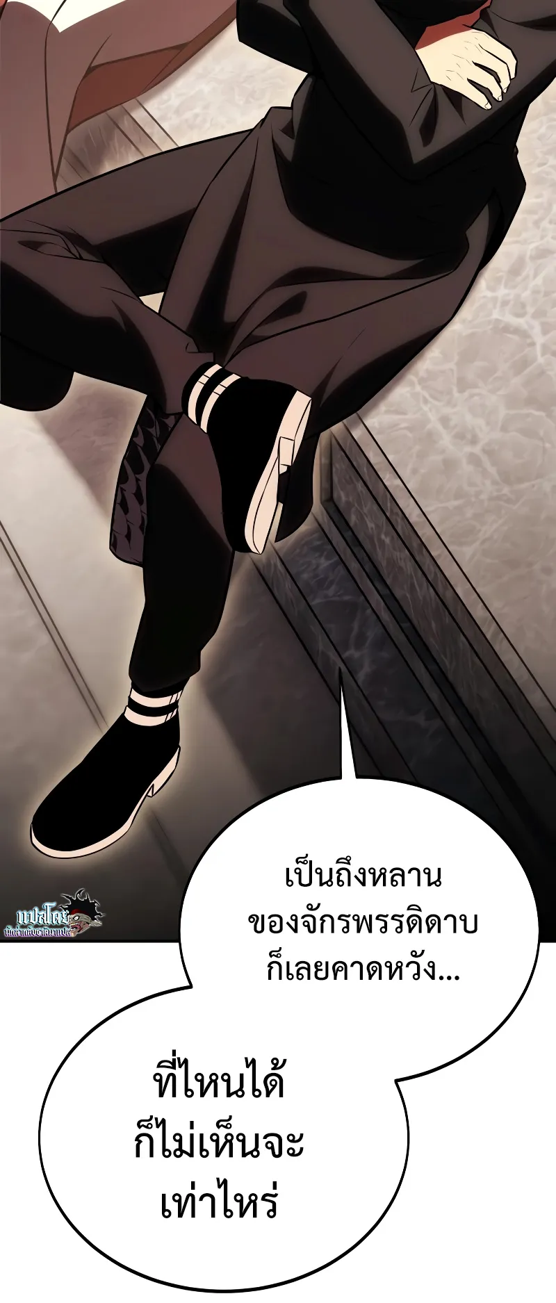 I Killed an Academy Player ตอนที่ 41 หน้า 99
