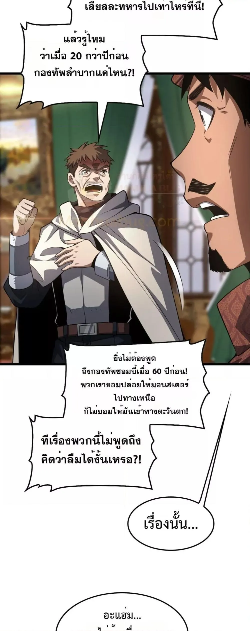 Doomsday Sword God ตอนที่ 68 หน้า 33