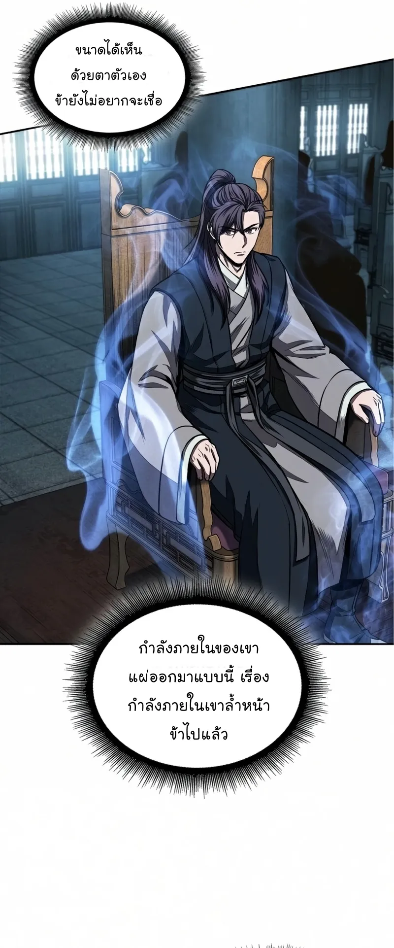 Nano Machine Chapter 103 หน้า 13