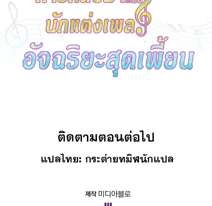 The Crazy Genius Composer Returns ตอนที่ 2 หน้า 165
