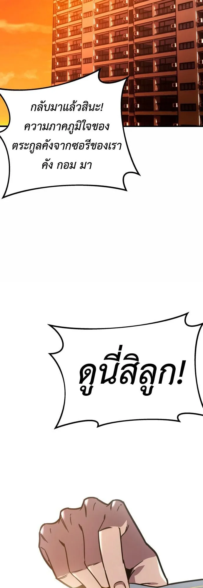I Took Over The Academy With a Single Sashimi Knife ตอนที่ 1 หน้า 21
