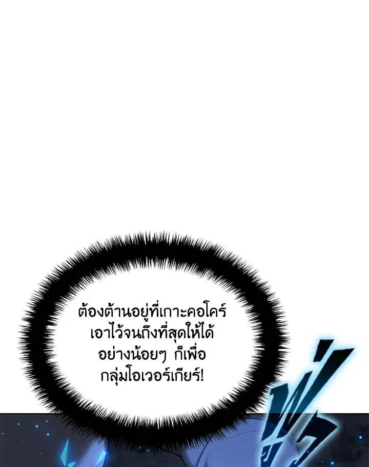 Overgeared ตอนที่ 266 หน้า 14