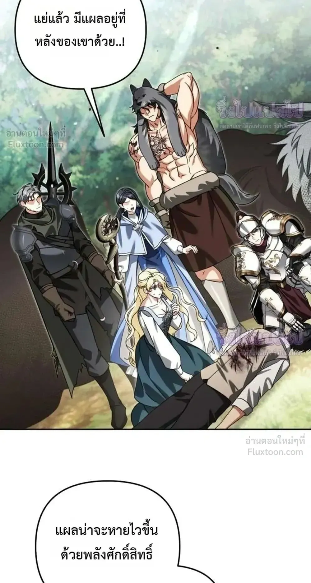 Sovereign of the Infinite Clones ตอนที่ 91 หน้า 37