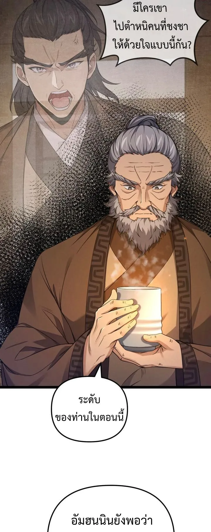Reincarnation of the Martial God ตอนที่ 12 หน้า 35