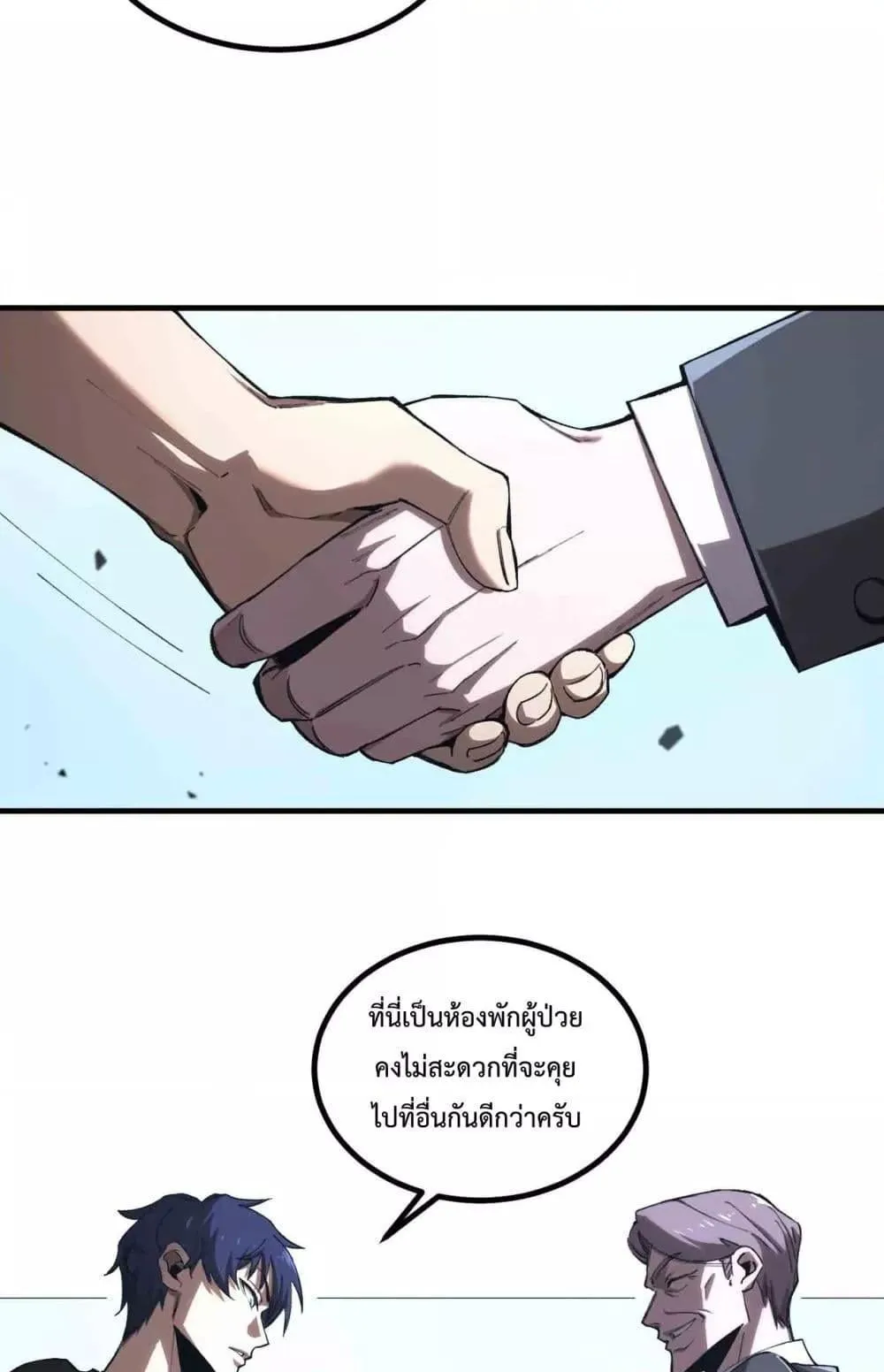 SSS level Saint Knight who transcends common sense ตอนที่ 3 หน้า 7