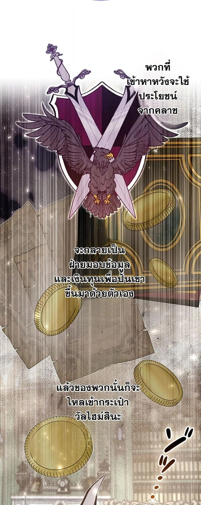 I Became a Cheat-Level Skill Thief ตอนที่ 39 หน้า 69