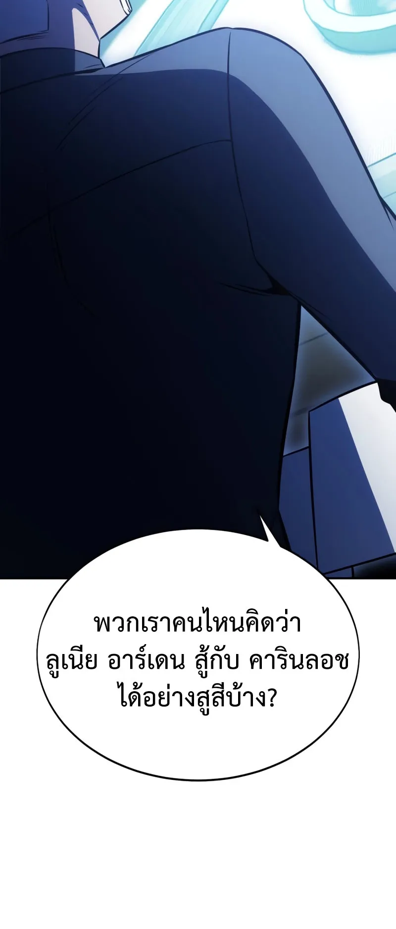 I Killed an Academy Player ตอนที่ 22 หน้า 162