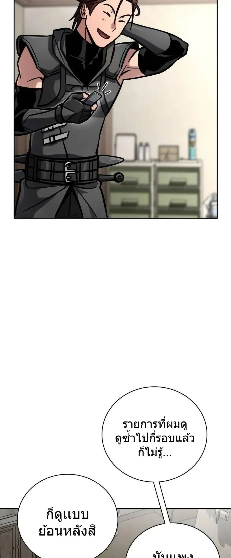 A Wimp’s Strategy Guide to Conquer the Tower ตอนที่ 14 หน้า 30